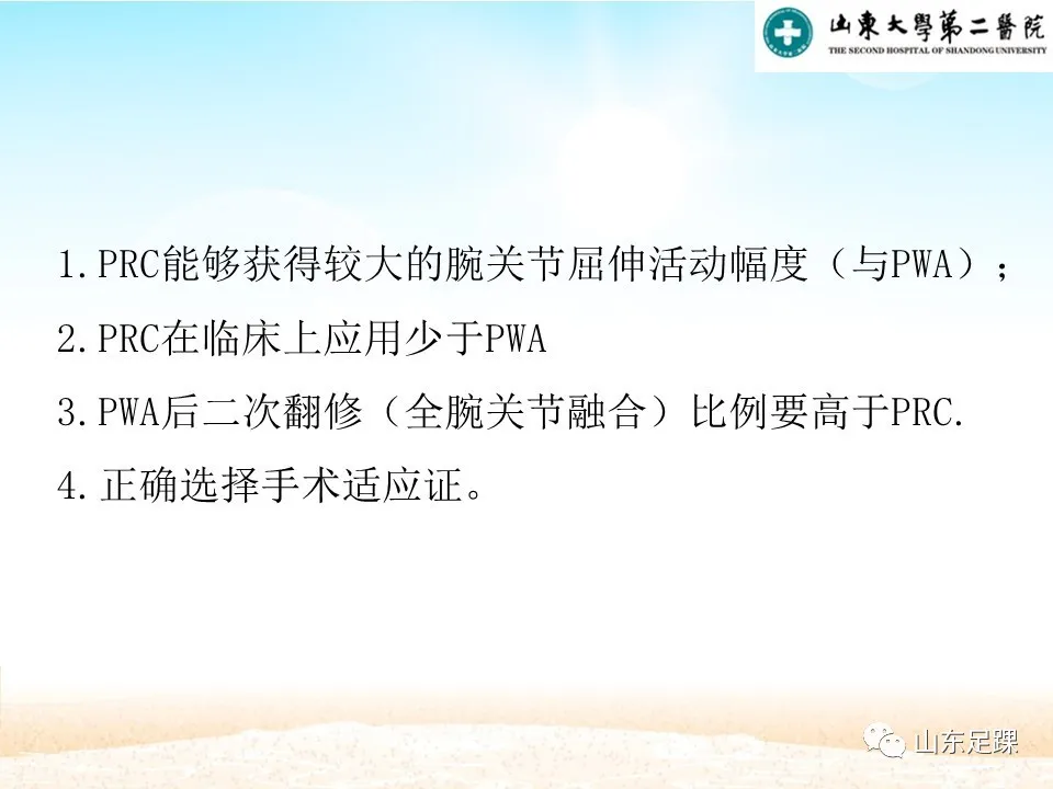 部分腕骨融合VS近排腕骨切除如何选择 - 图36