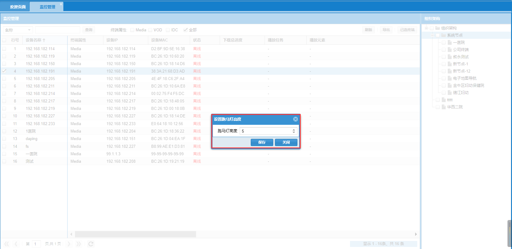 多媒体综合业务系统操作手册 - 图92