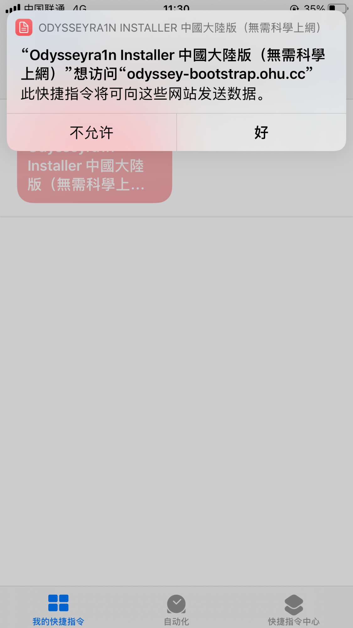 捷径安装 Odysseyra1n for iOS 12 - 14 - 图9