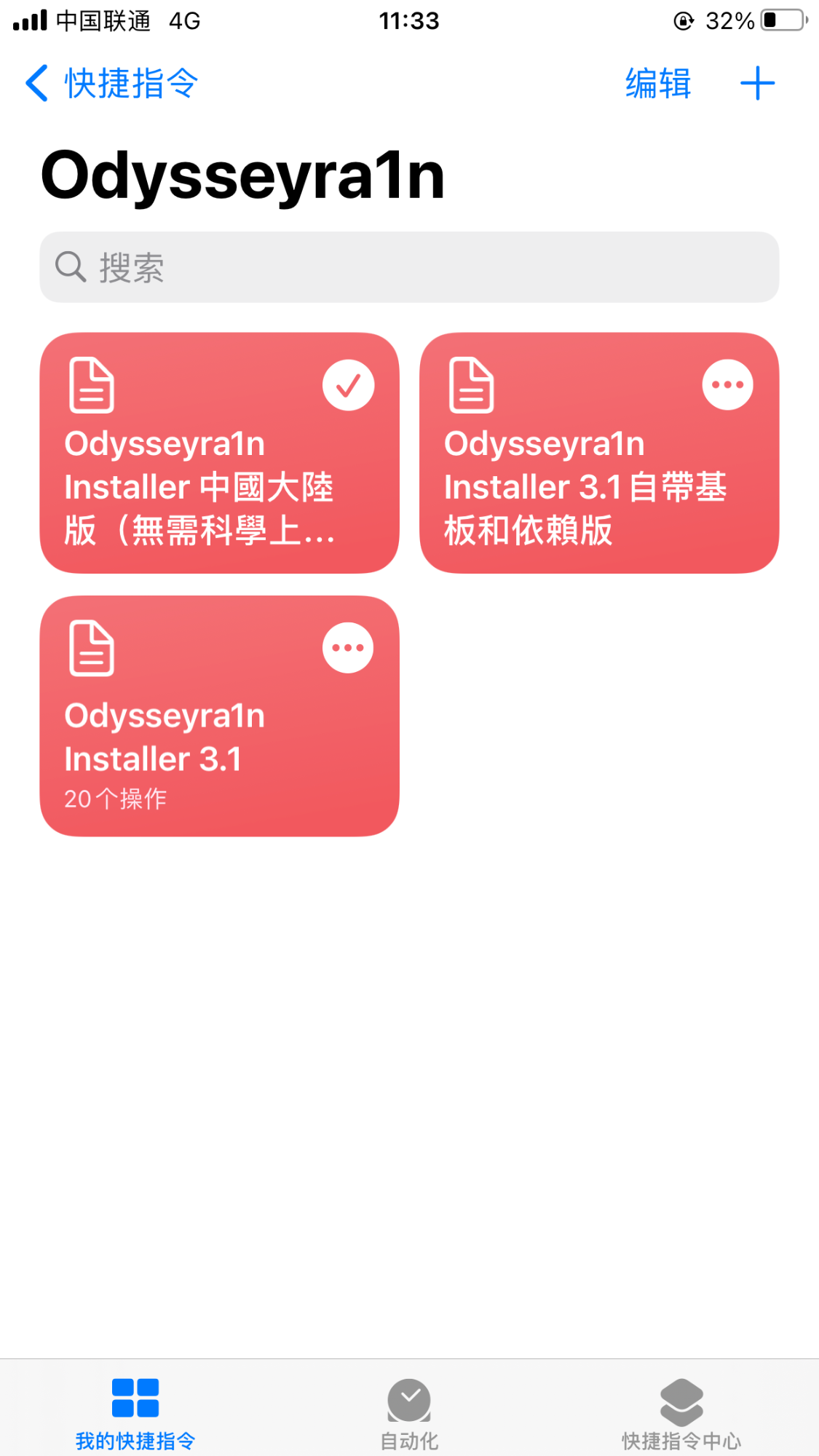 捷径安装 Odysseyra1n for iOS 12 - 14 - 图12