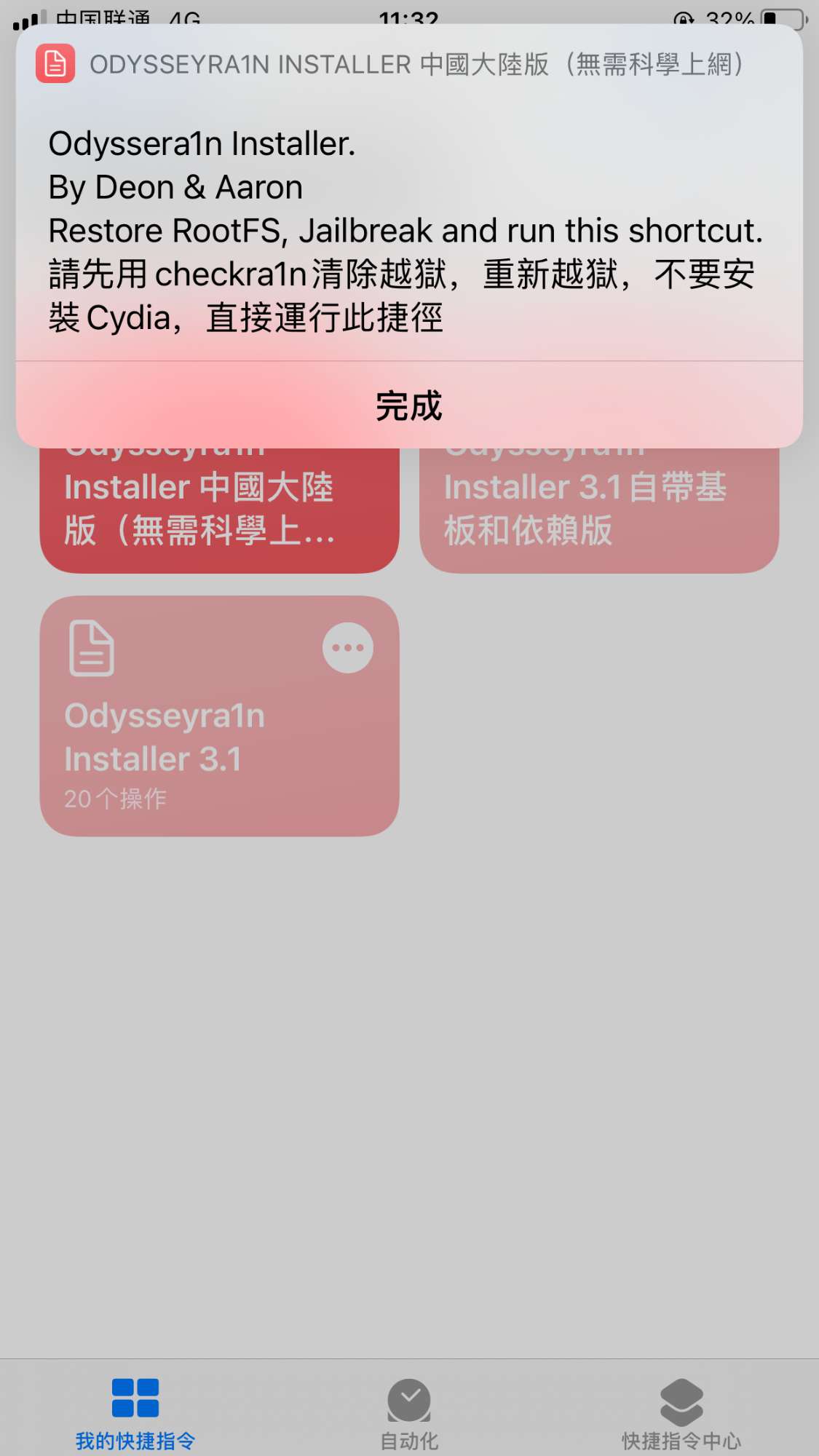 捷径安装 Odysseyra1n for iOS 12 - 14 - 图6