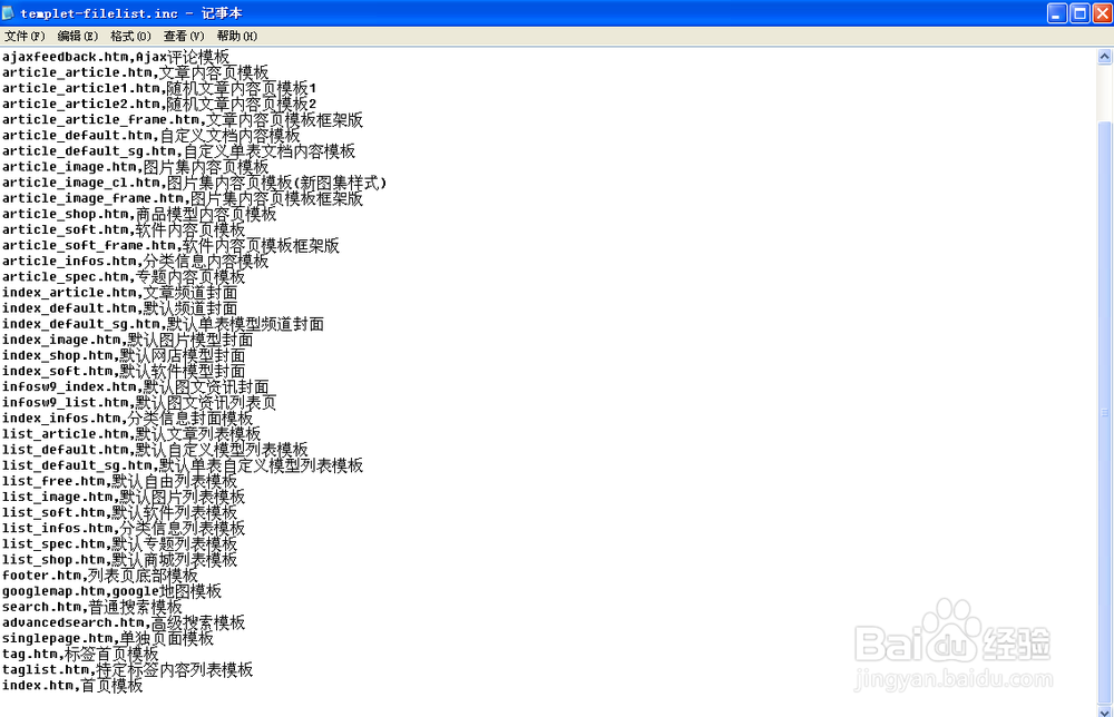 修改dedecms 后台【模板管理】中模板的文件描述 - 图7