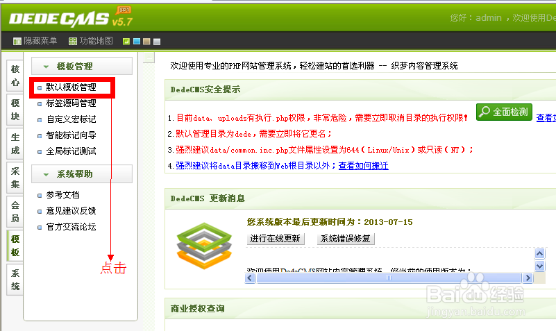 修改dedecms 后台【模板管理】中模板的文件描述 - 图4