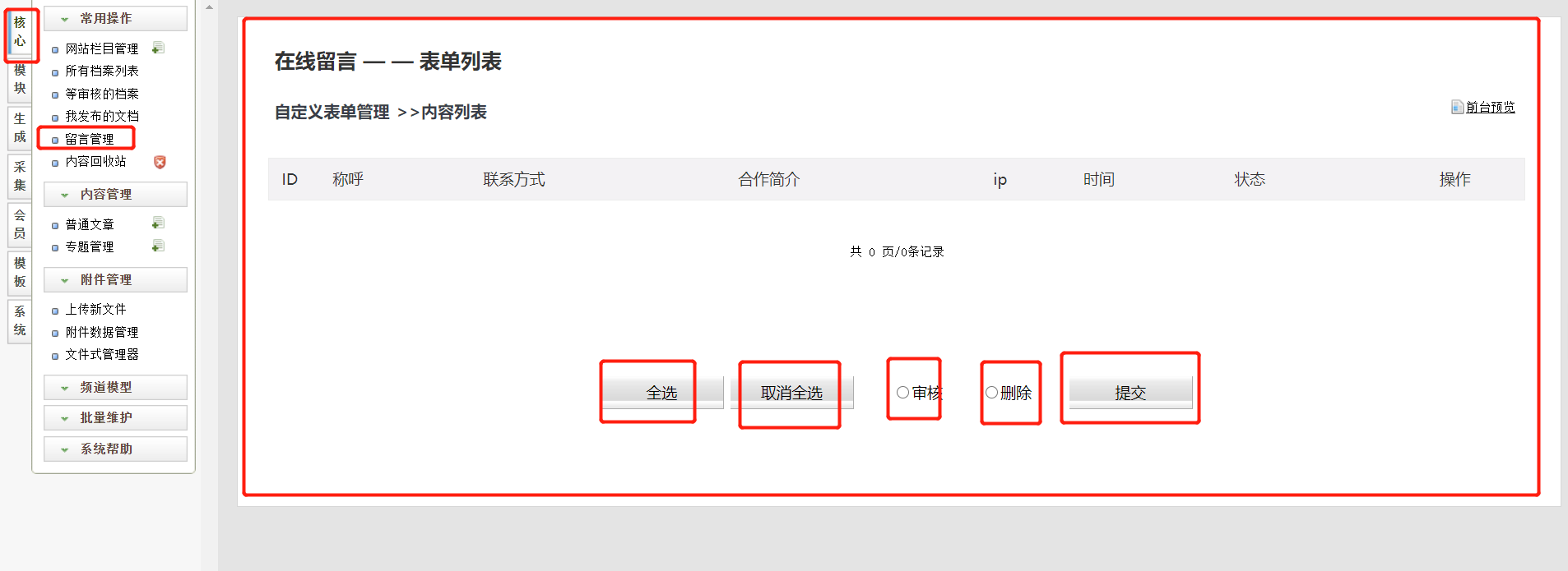 织梦dedecms网站后台常用功能使用说明 - 图28