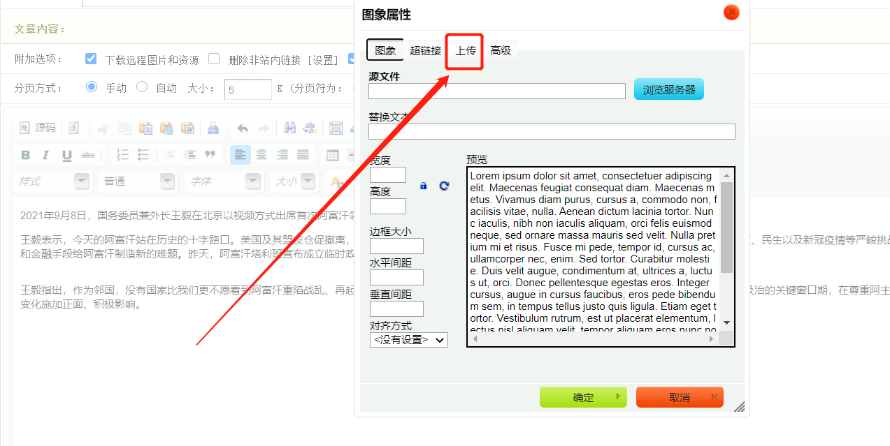 织梦dedecms网站后台常用功能使用说明 - 图19