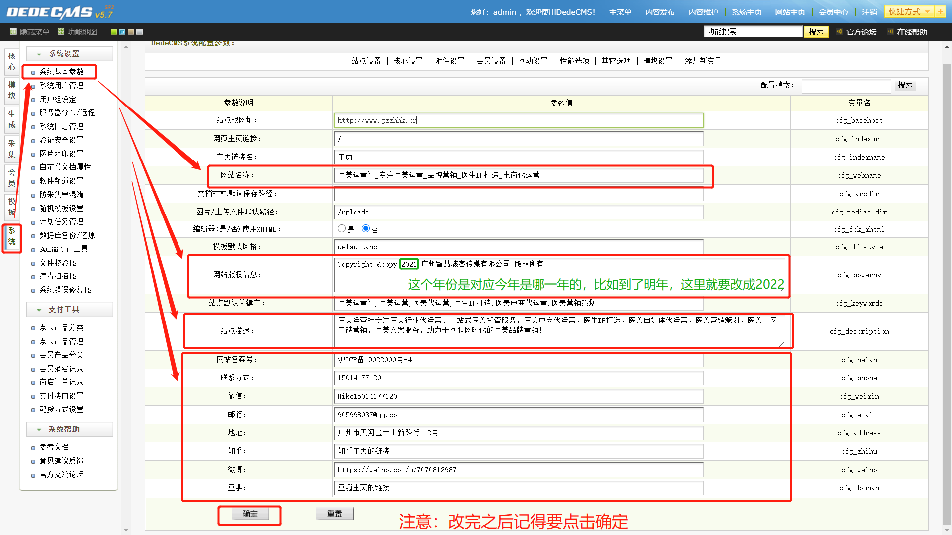 织梦dedecms网站后台常用功能使用说明 - 图7