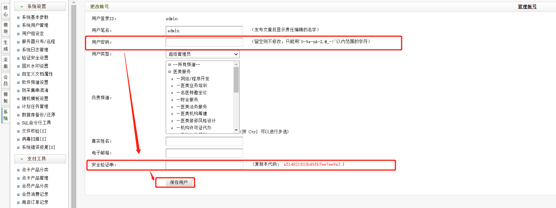 织梦dedecms网站后台常用功能使用说明 - 图6