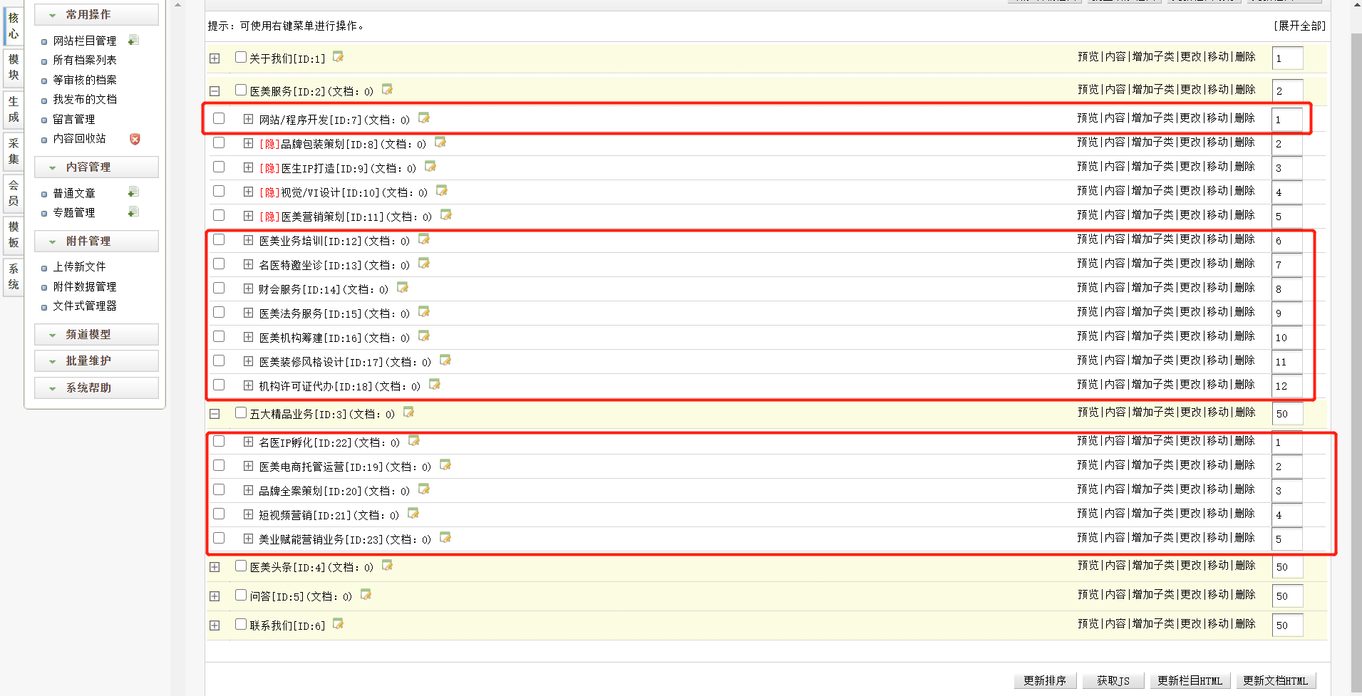 织梦dedecms网站后台常用功能使用说明 - 图13