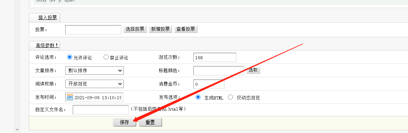 织梦dedecms网站后台常用功能使用说明 - 图26