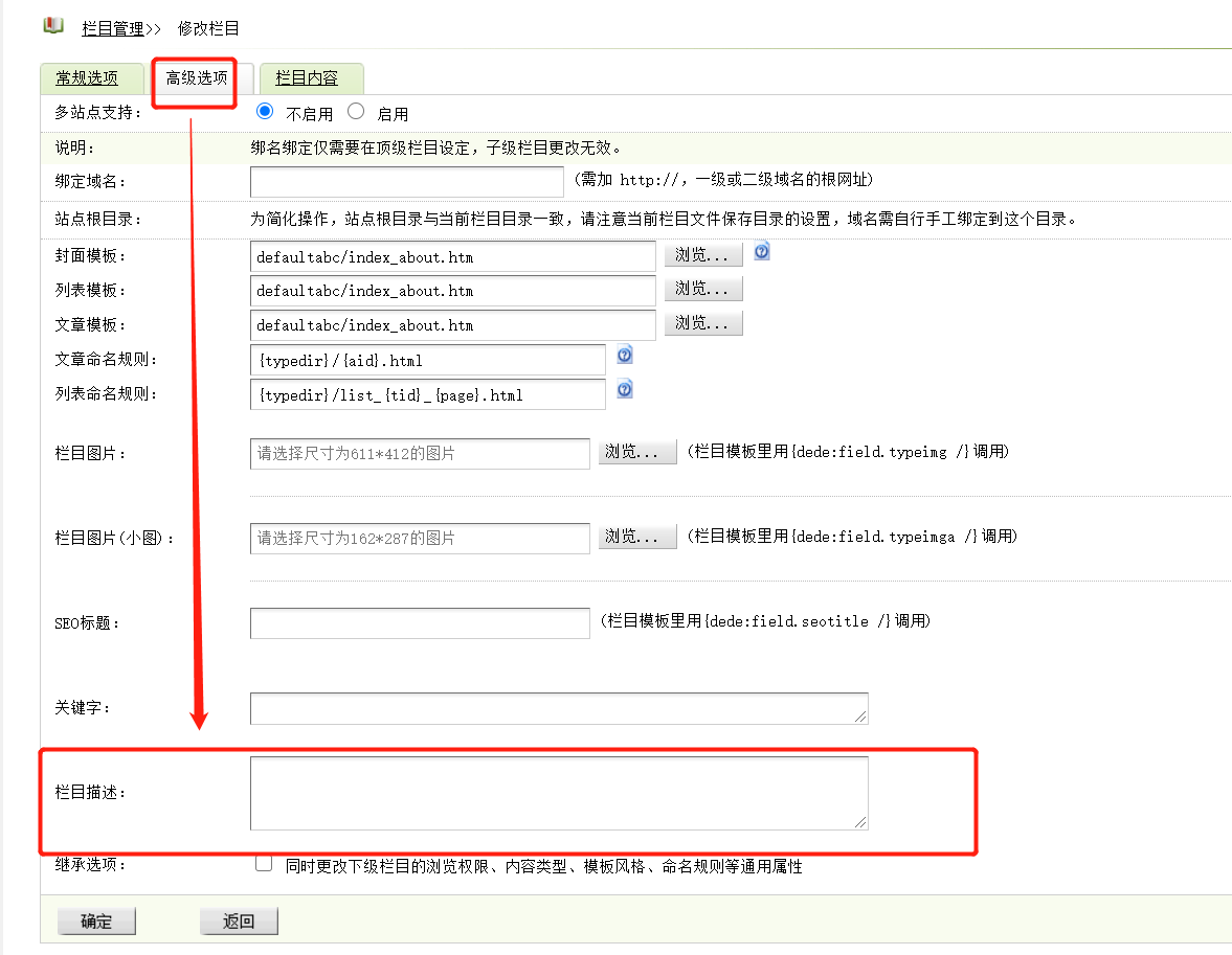 织梦dedecms网站后台常用功能使用说明 - 图11