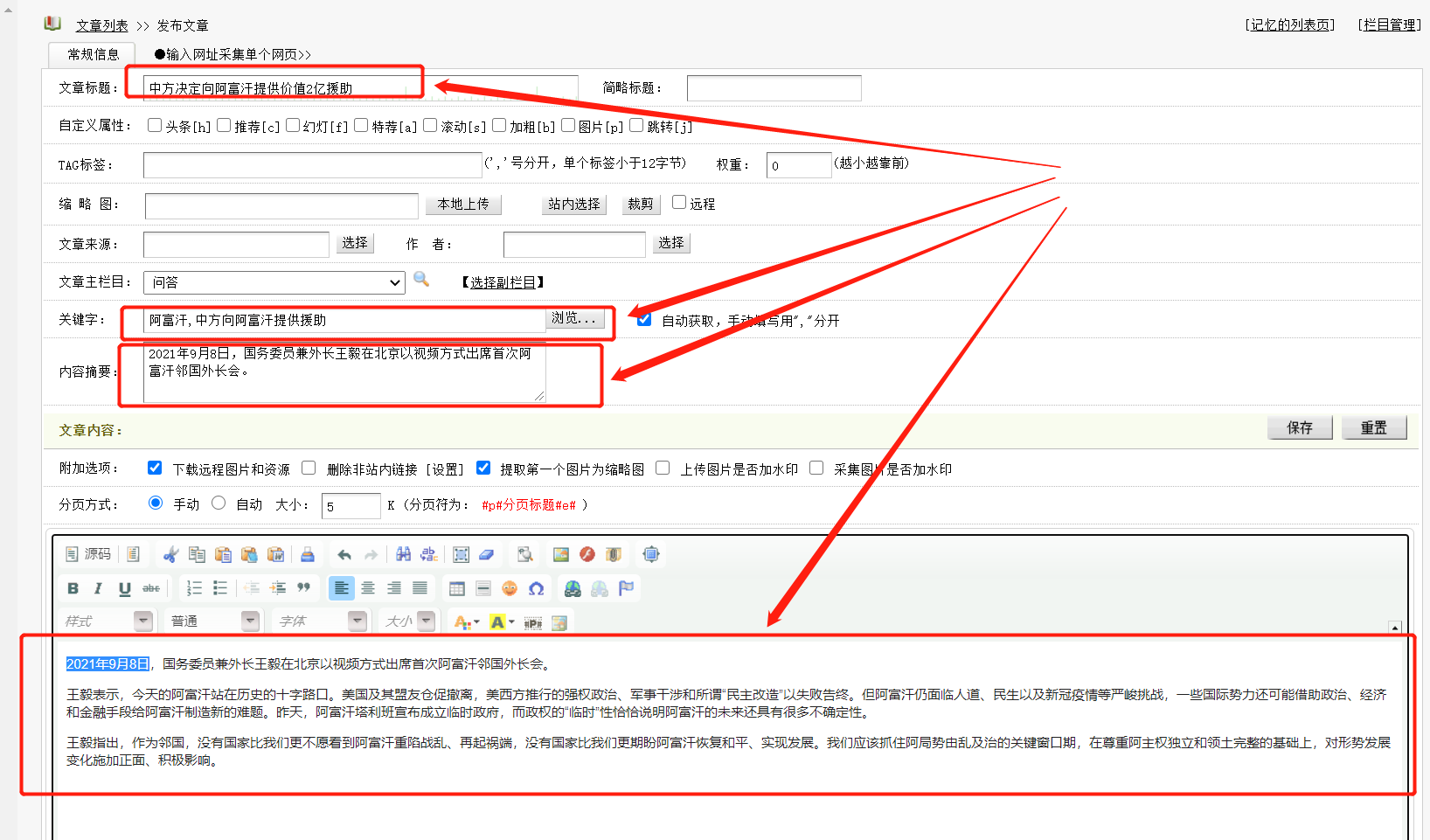 织梦dedecms网站后台常用功能使用说明 - 图16