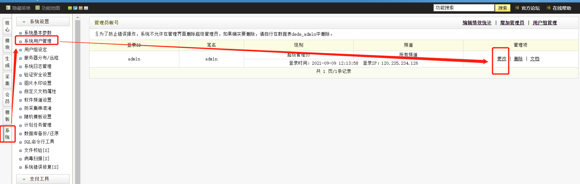 织梦dedecms网站后台常用功能使用说明 - 图5