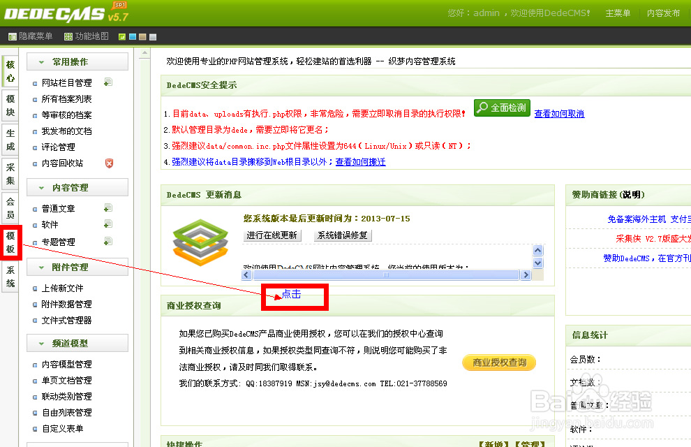 修改dedecms 后台【模板管理】中模板的文件描述 - 图3