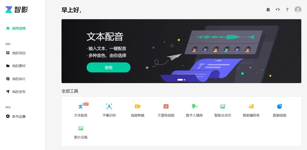 智影腾讯家低调开发的良心工具目前无任何付费机制！还挺好用~ - 图1