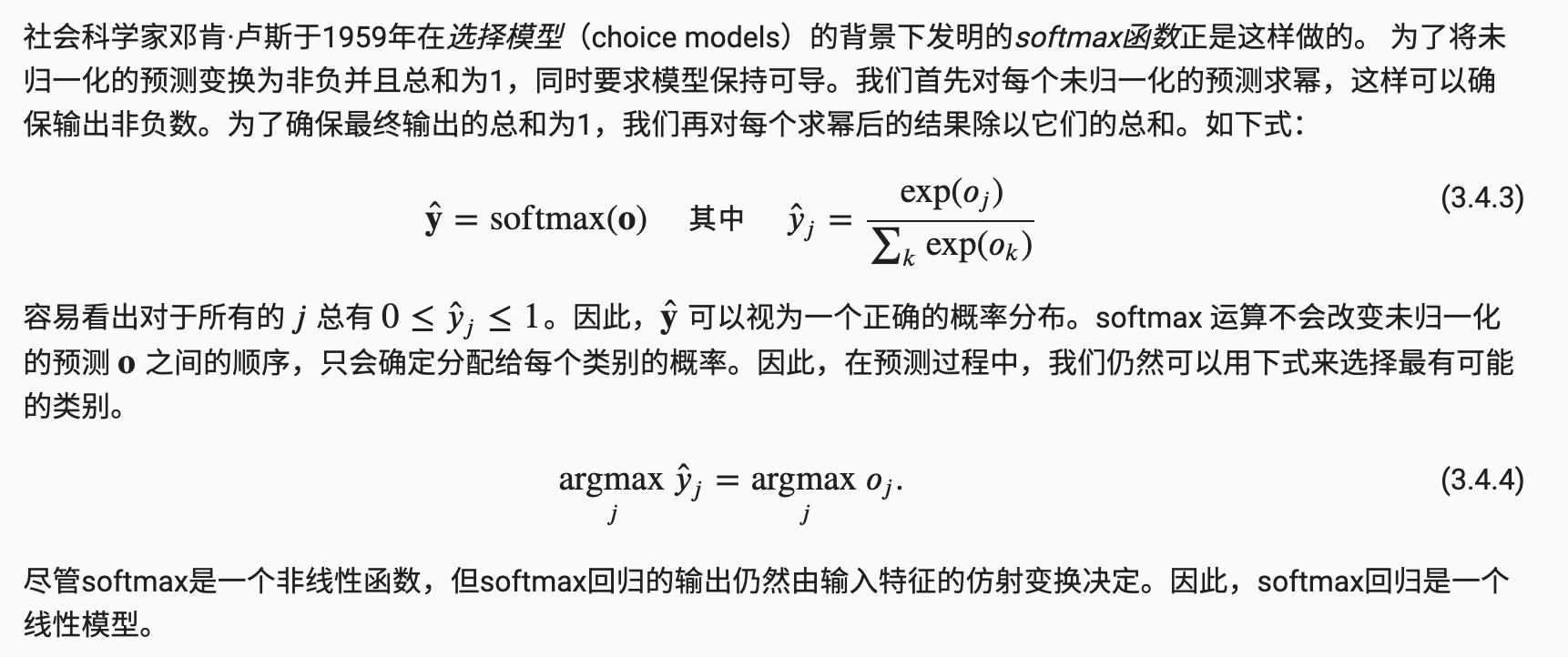 Softmax 回归 - 图2