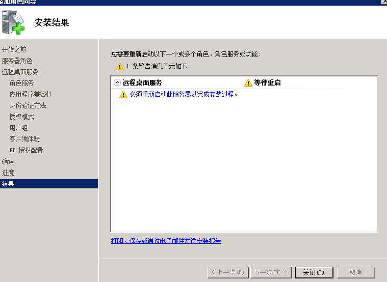 Windows Server 2008 R2远程桌面服务配置和授权激活 - 图8