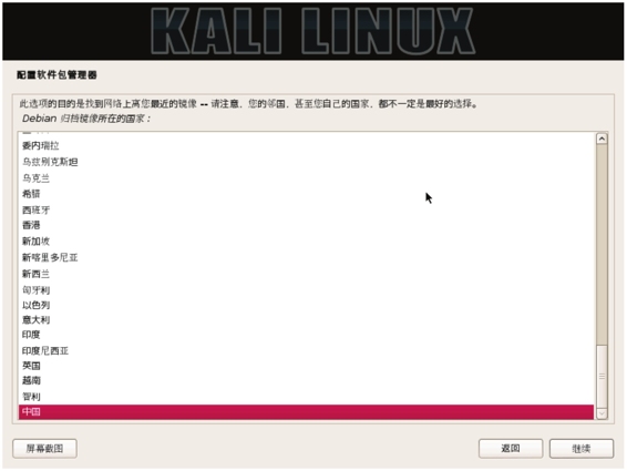 1.4 安装Kali Linux - 图18