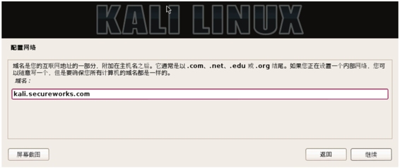 1.4 安装Kali Linux - 图7