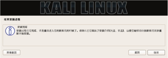 1.4 安装Kali Linux - 图22