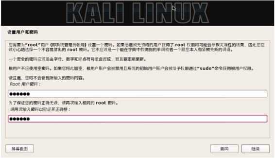 1.4 安装Kali Linux - 图8