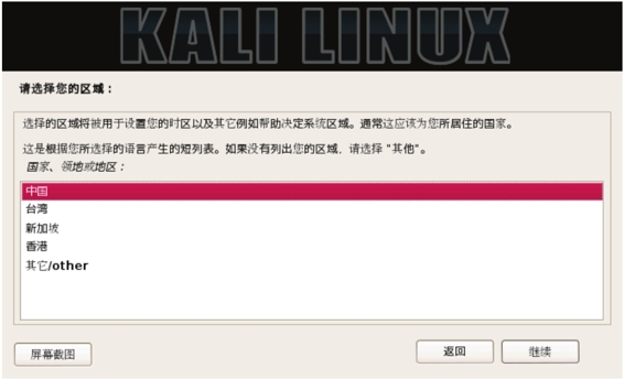 1.4 安装Kali Linux - 图4