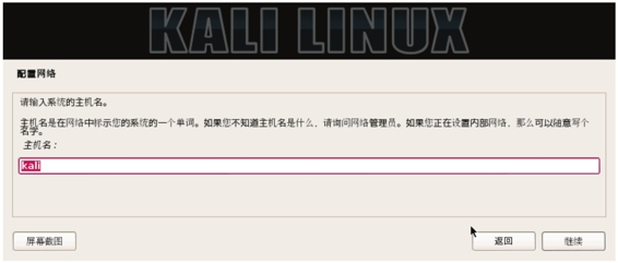 1.4 安装Kali Linux - 图6