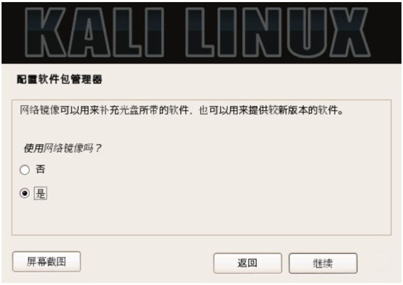 1.4 安装Kali Linux - 图15