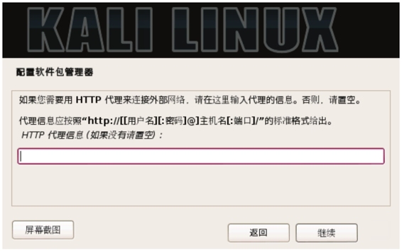 1.4 安装Kali Linux - 图16