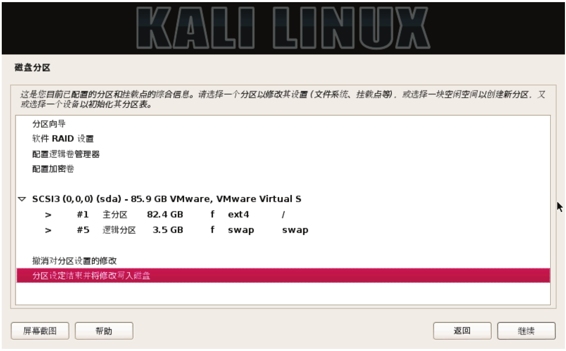 1.4 安装Kali Linux - 图12