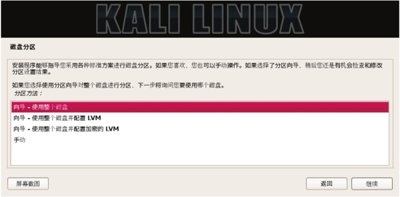 1.4 安装Kali Linux - 图9