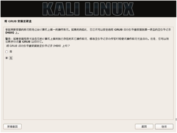 1.4 安装Kali Linux - 图20