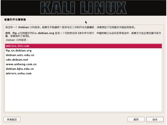 1.4 安装Kali Linux - 图19