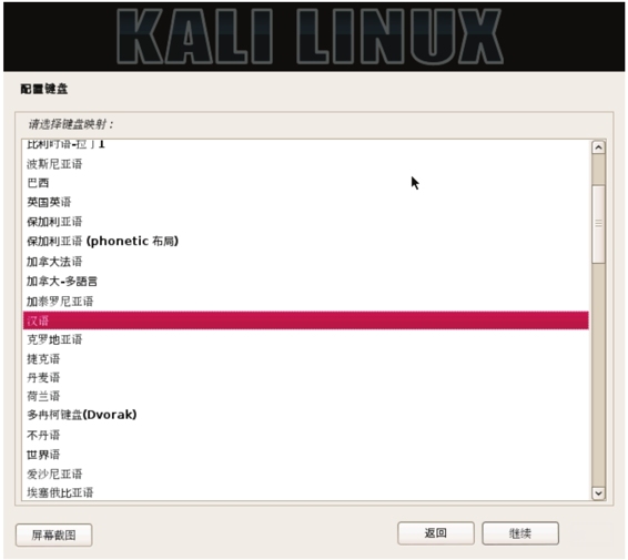 1.4 安装Kali Linux - 图5