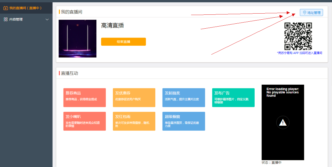 电脑等设备推流直播（竖屏超清） - 图3