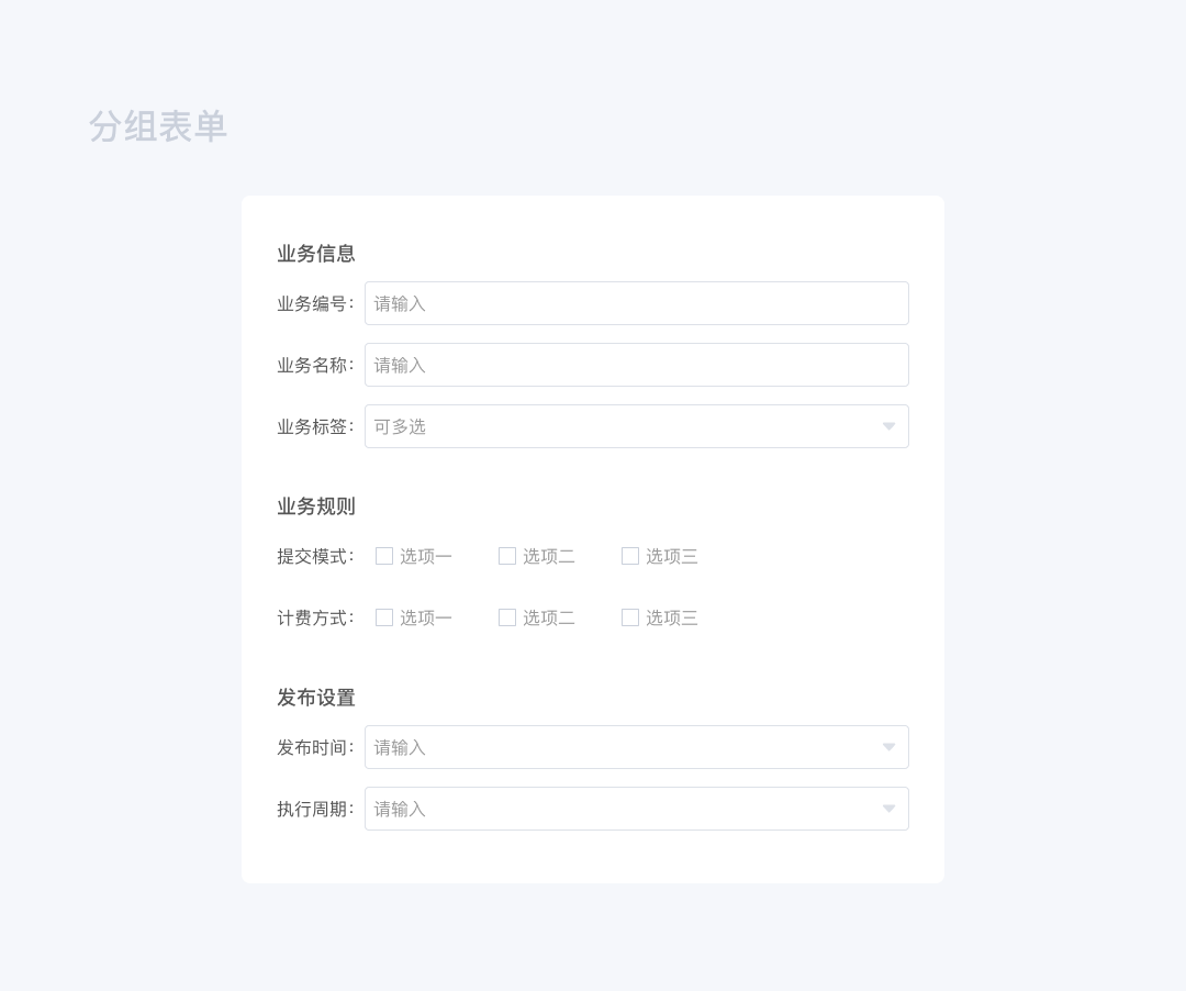 【表单】B端设计组件：表单 - 图28