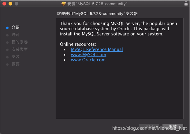 MySQL 安装文档 MAC - 图3