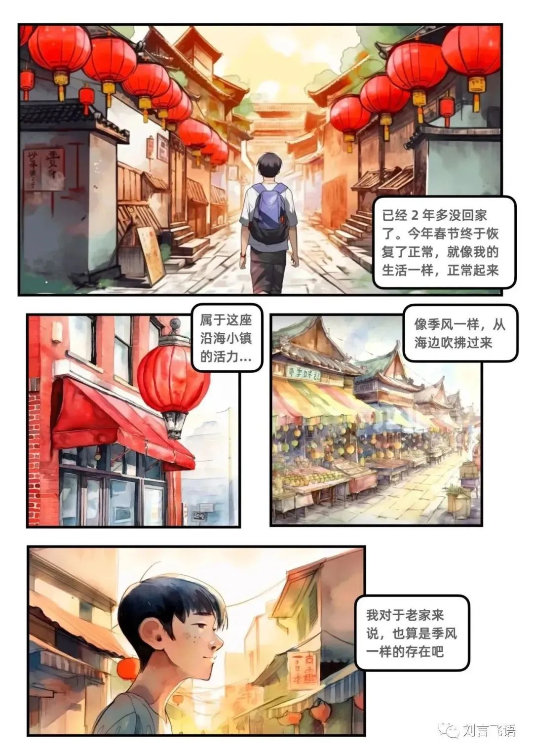 打鱼记·上（Midjourney 漫画） - 图2