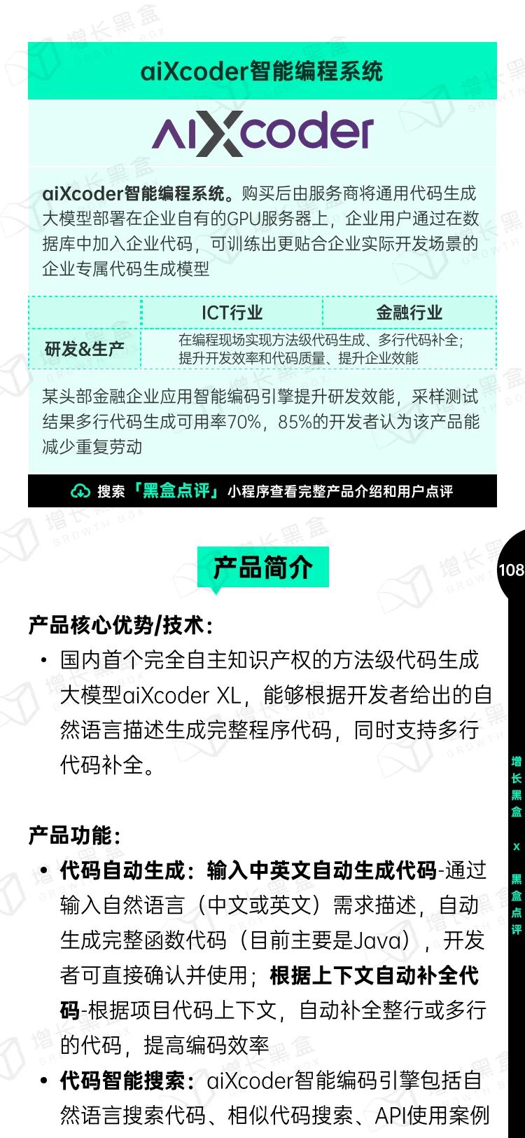 即时设计入选《中国AIGC应用研究报告》，系UI设计领域唯一入选产品 - 图112