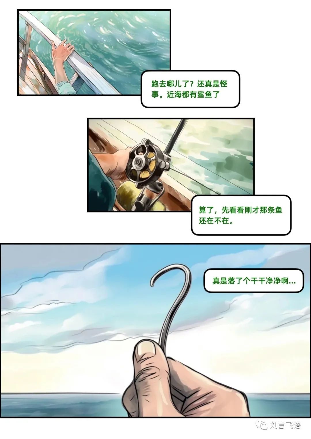 打鱼记·上（Midjourney 漫画） - 图10