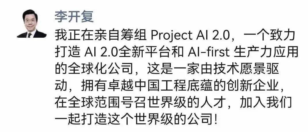 突发！李开复宣布加入中文版 ChatGPT大战，要抓住比移动互联网大 10 倍的机会 - 图1