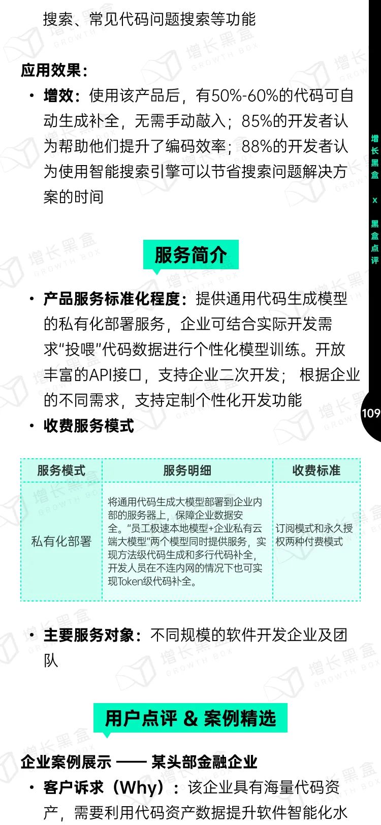 即时设计入选《中国AIGC应用研究报告》，系UI设计领域唯一入选产品 - 图113