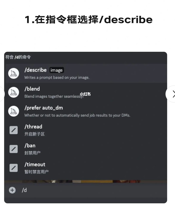 Midjourney更新指令，官方一键识图指令 /describe - 图2