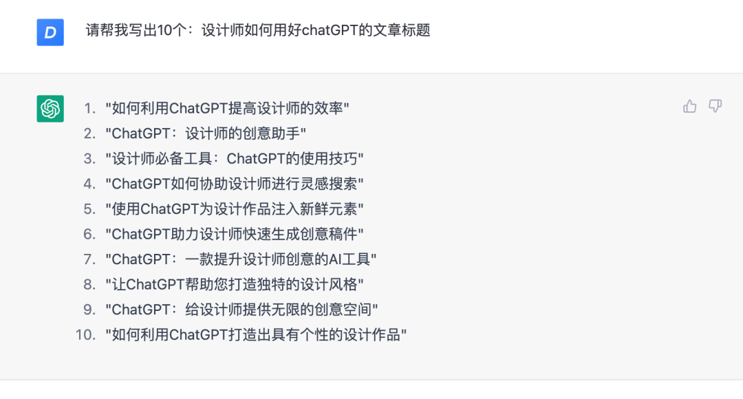 火到不行的chatGPT，如何才能用好它？ - 图8