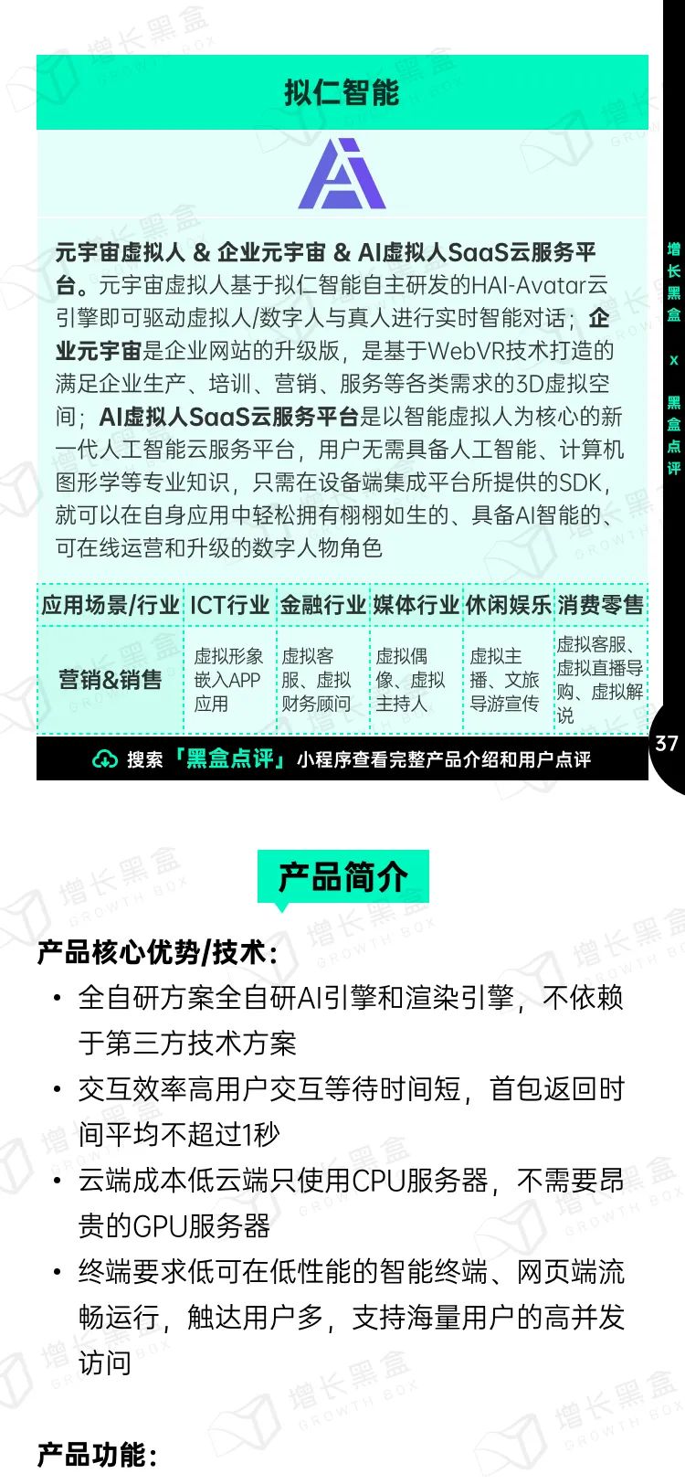 即时设计入选《中国AIGC应用研究报告》，系UI设计领域唯一入选产品 - 图41