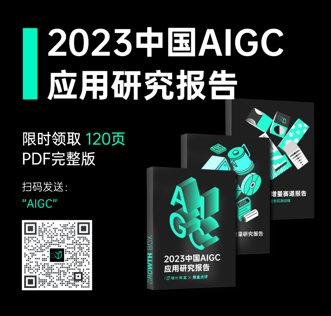 即时设计入选《中国AIGC应用研究报告》，系UI设计领域唯一入选产品 - 图124