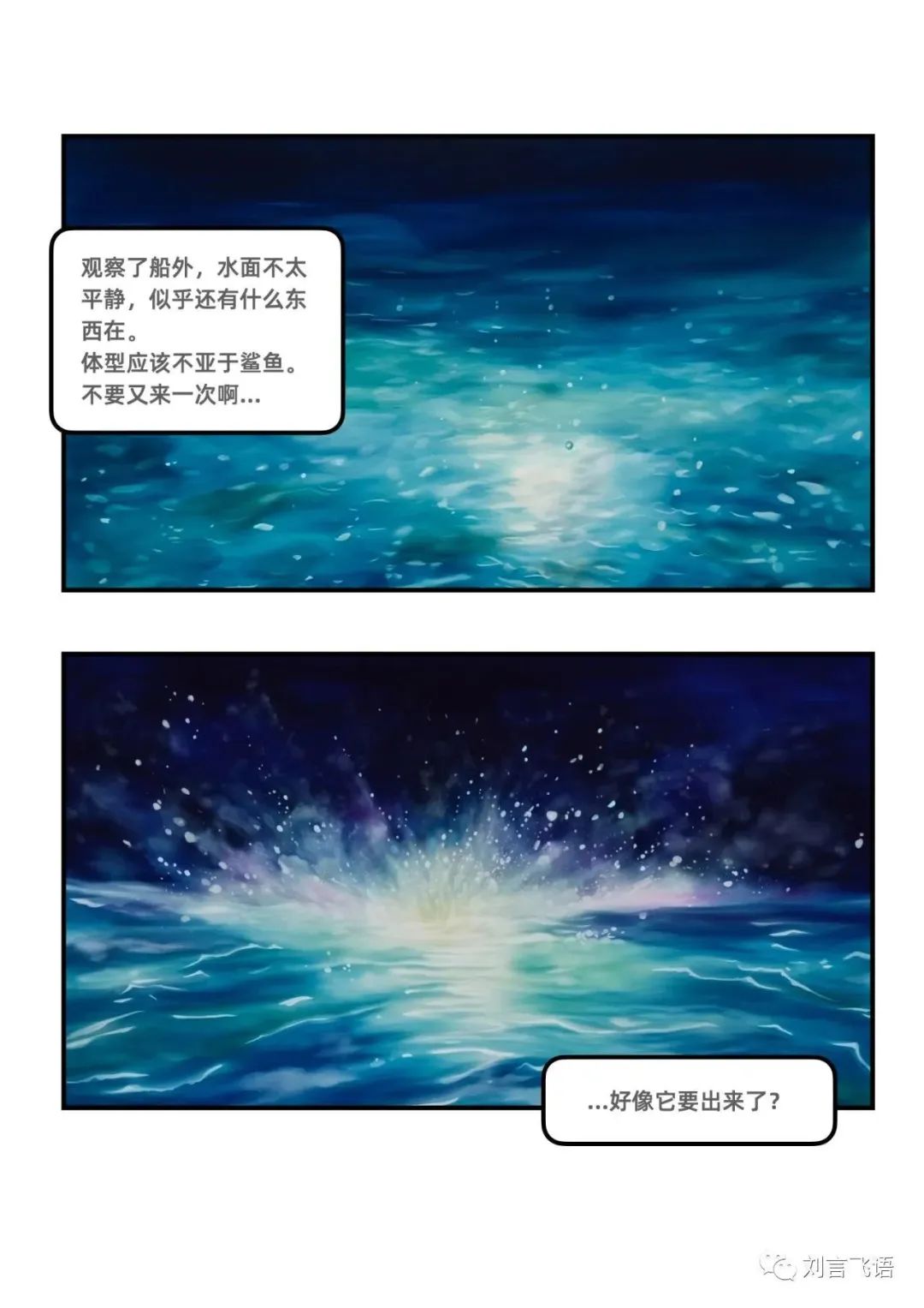 打鱼记·上（Midjourney 漫画） - 图15