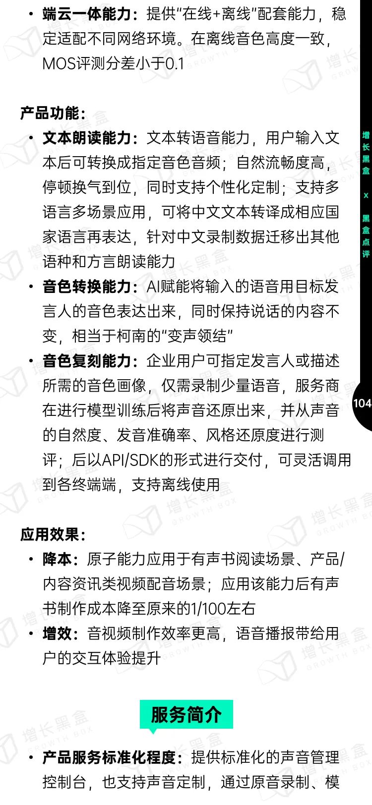 即时设计入选《中国AIGC应用研究报告》，系UI设计领域唯一入选产品 - 图108