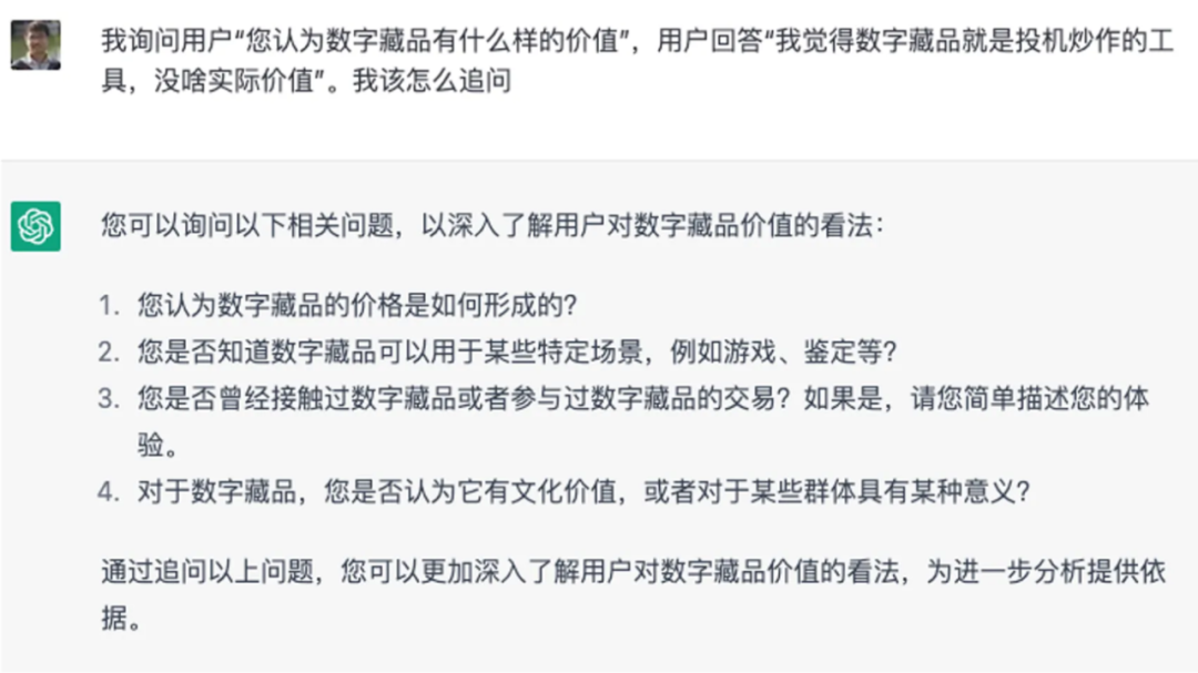 我用ChatGPT做用研？ - 图19