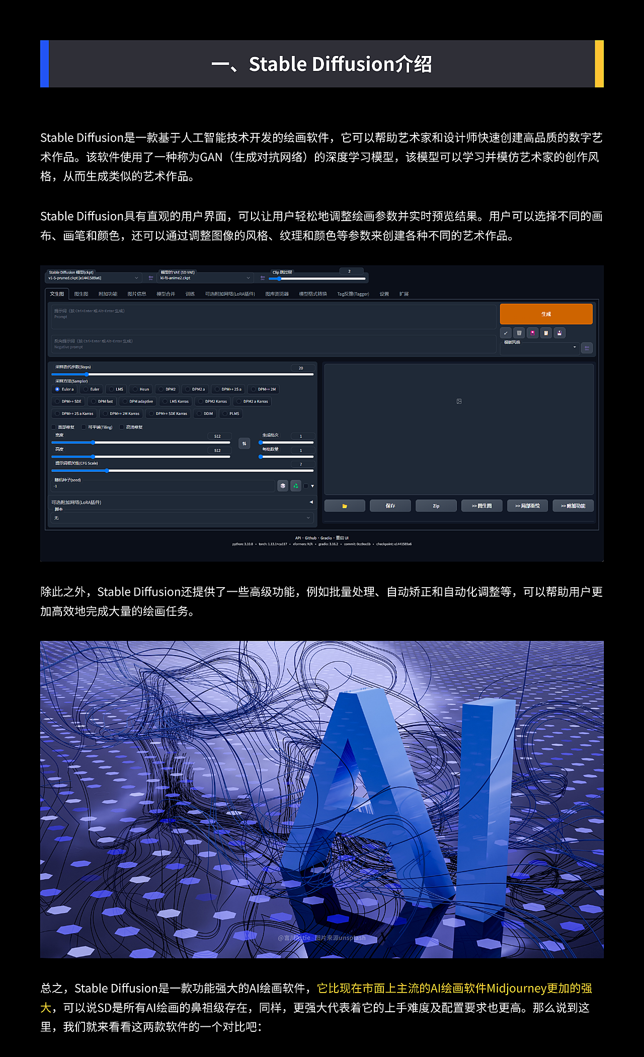 外婆都能看懂的Stable Diffusion入门教程！！！ AIGC_言川Artie-站酷ZCOOL - 图3