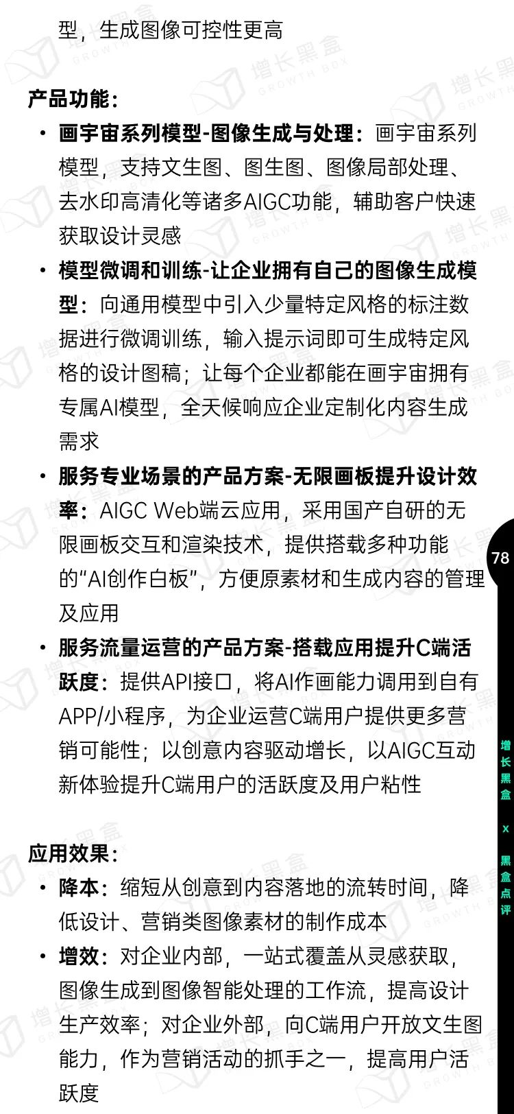 即时设计入选《中国AIGC应用研究报告》，系UI设计领域唯一入选产品 - 图82